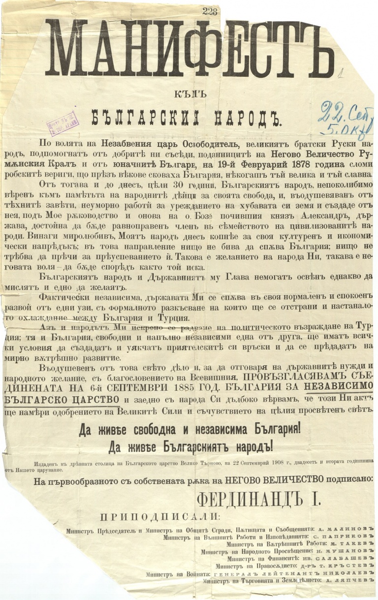BASA-143K-1-124-1-Bulgarian_Indipendence_Manifesto_1908