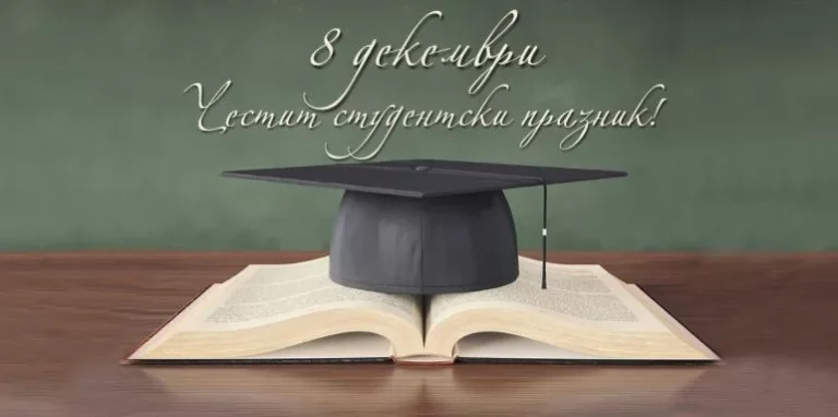 8-декември
