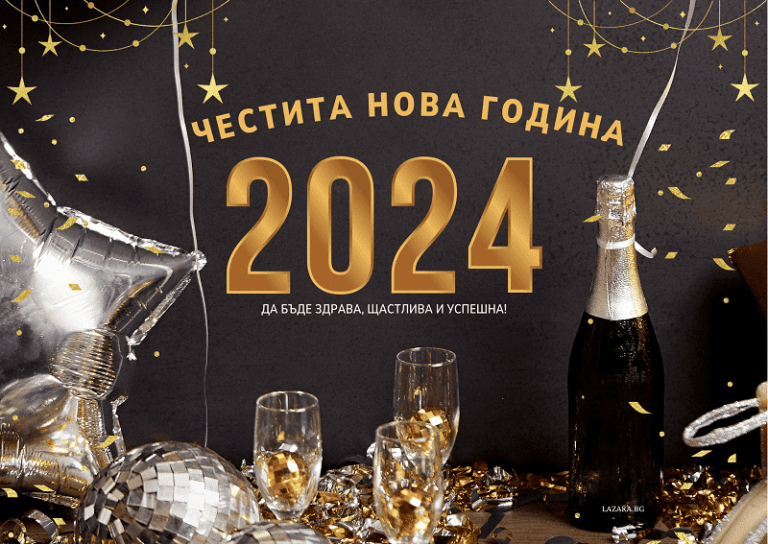 kartichki-za-novata-godina-2024