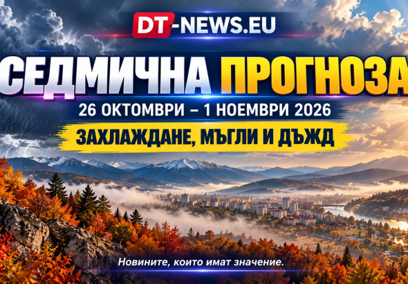 DT-NEWS_sedmichna_prognoza_26_10-01_11_2026