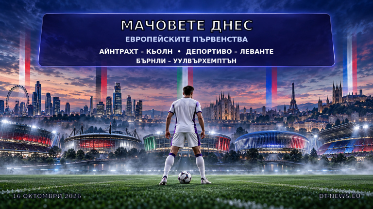 evropeyski-parvenstva-16-10-2026-dt-news